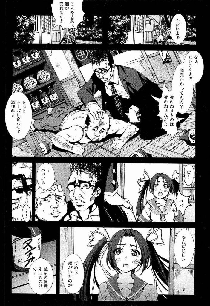 【シリーズエロ漫画・NO.2】鹿児島県の焼酎蔵元のJK娘がレイプされた！苺と葡萄を挿入され処女マンコで新作焼酎作成！【木星在住】