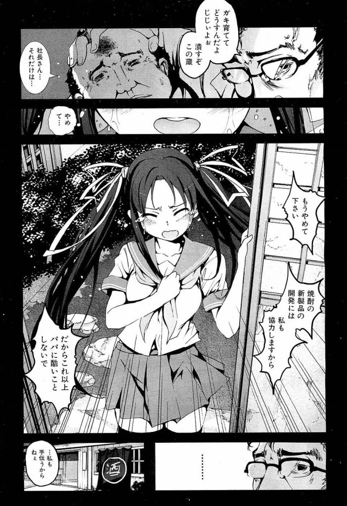 【シリーズエロ漫画・NO.2】鹿児島県の焼酎蔵元のJK娘がレイプされた！苺と葡萄を挿入され処女マンコで新作焼酎作成！【木星在住】