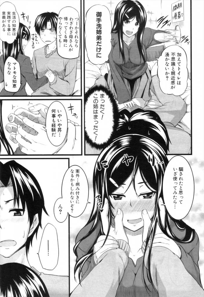 【壁マンコエロ漫画】ブラコンのJK姉が壁に穴を開けて弟専用の肉便器に！壁マンコを突きまくる弟！【Fue ふえ】