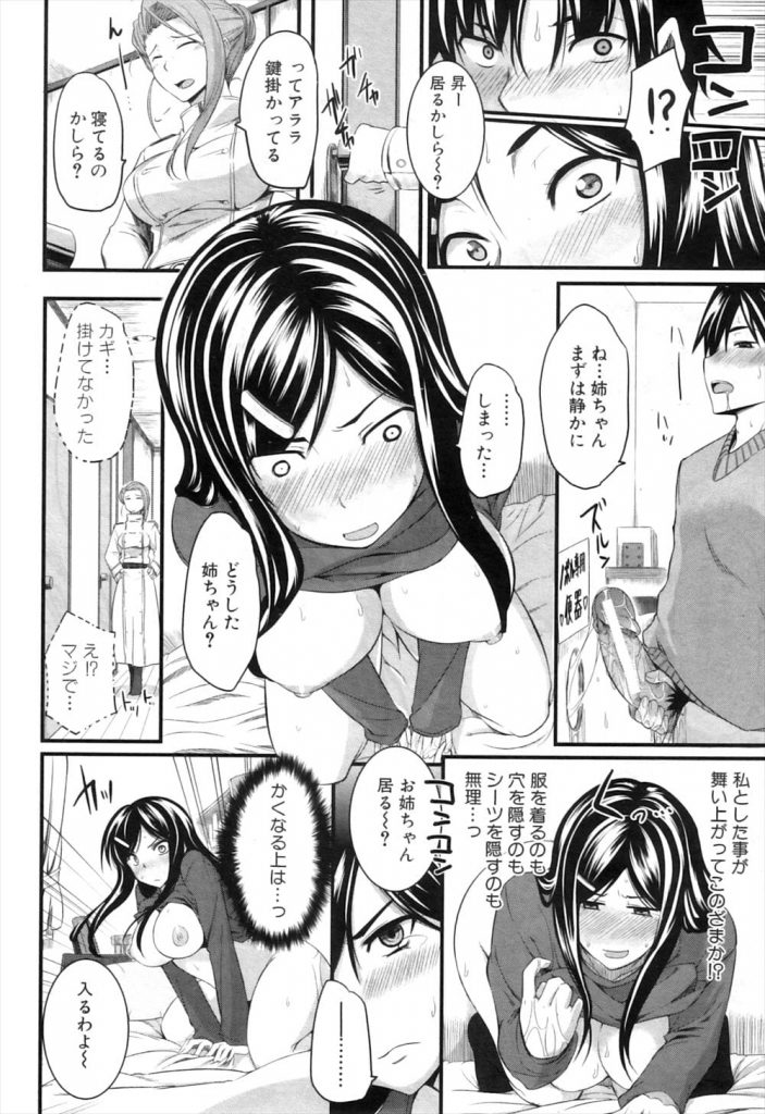 【壁マンコエロ漫画】ブラコンのJK姉が壁に穴を開けて弟専用の肉便器に！壁マンコを突きまくる弟！【Fue ふえ】