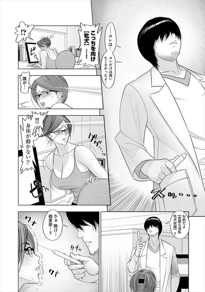 【エロ漫画】研究員のオタク野郎が開発した催眠装置で女主任をレイプする！爆乳を振り乱し回転騎乗位でグルグル回る！【脇乃敬文】