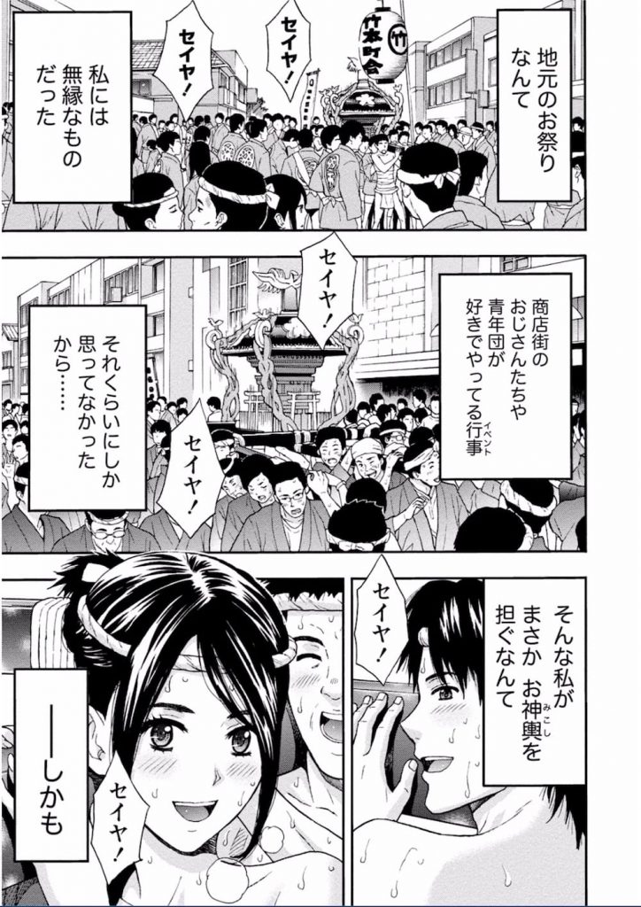 【エロ漫画】傷心で地元に帰ってきたOL！サラシにフンドシ姿で祭りに参加！幼馴染のお兄ちゃんと神社で祭りSEX！神輿みたいに突き上げて！【東タイラ】