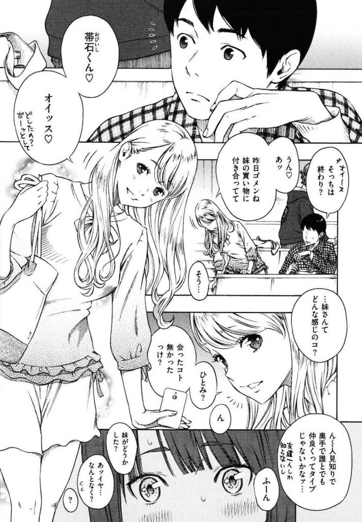 【エロ漫画】JDの彼女とパコってたらJKの彼女の妹が覗いてオナニーしてた！姉妹姦いきまーす！【きい】