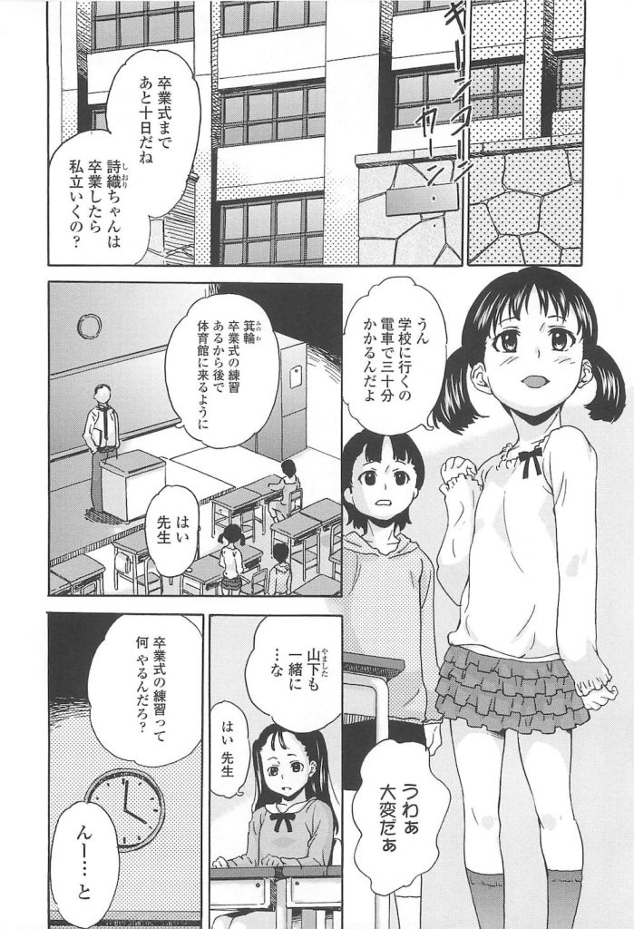 【エロ漫画】卒業式の練習に呼ばれた女子小学生！白いスク水に着替えさせられ処女を卒業させられた！【朝比奈まこと】