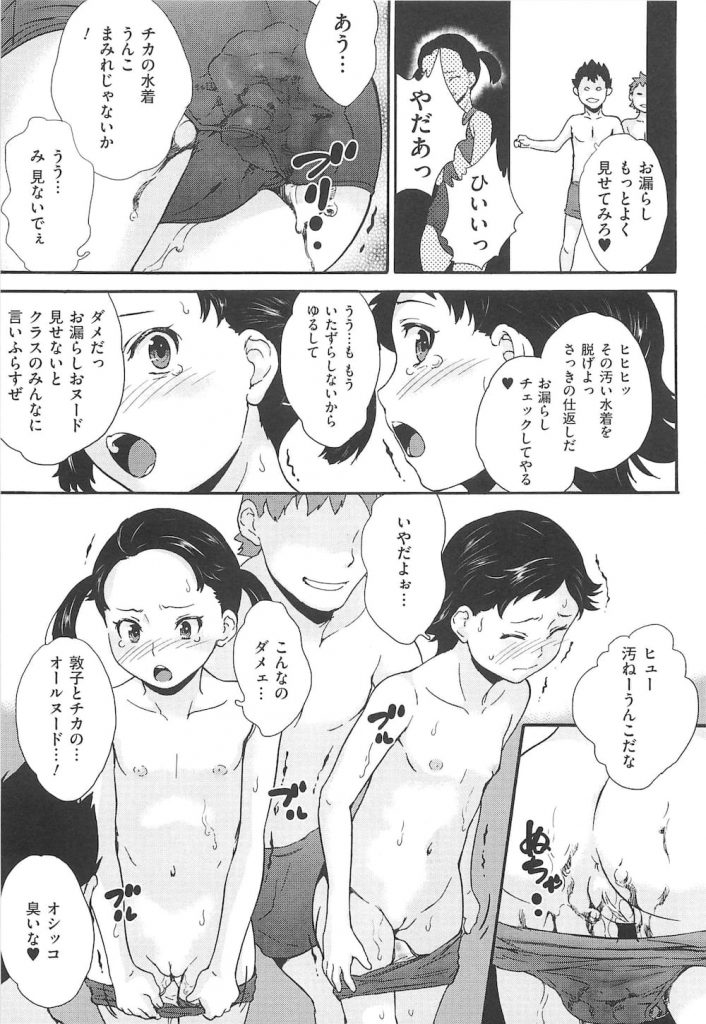 【エロ漫画】JS二人をスク水姿で閉じ込め脱糞にお漏らし！処女マンコと処女アナルをレイプする！【朝比奈まこと】