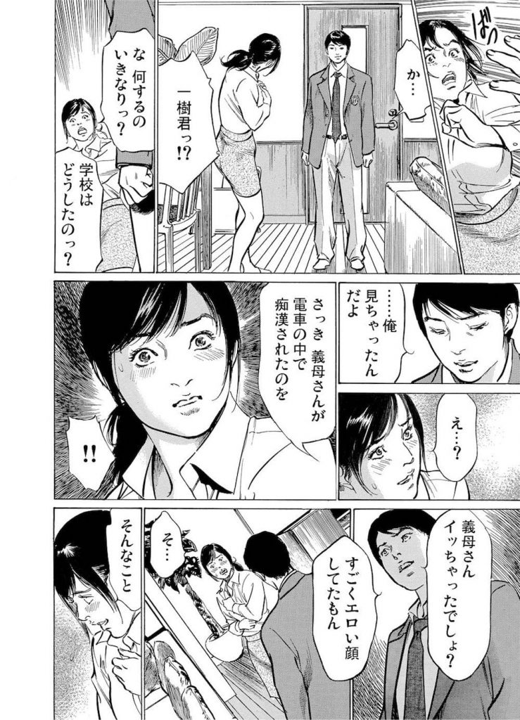 【長編エロ漫画・第1話】31歳人妻OLが欲求不満状態で痴漢にあってアクメ！義息子に目撃されて脅迫されて義息子と生ハメしちゃった！【八月薫】