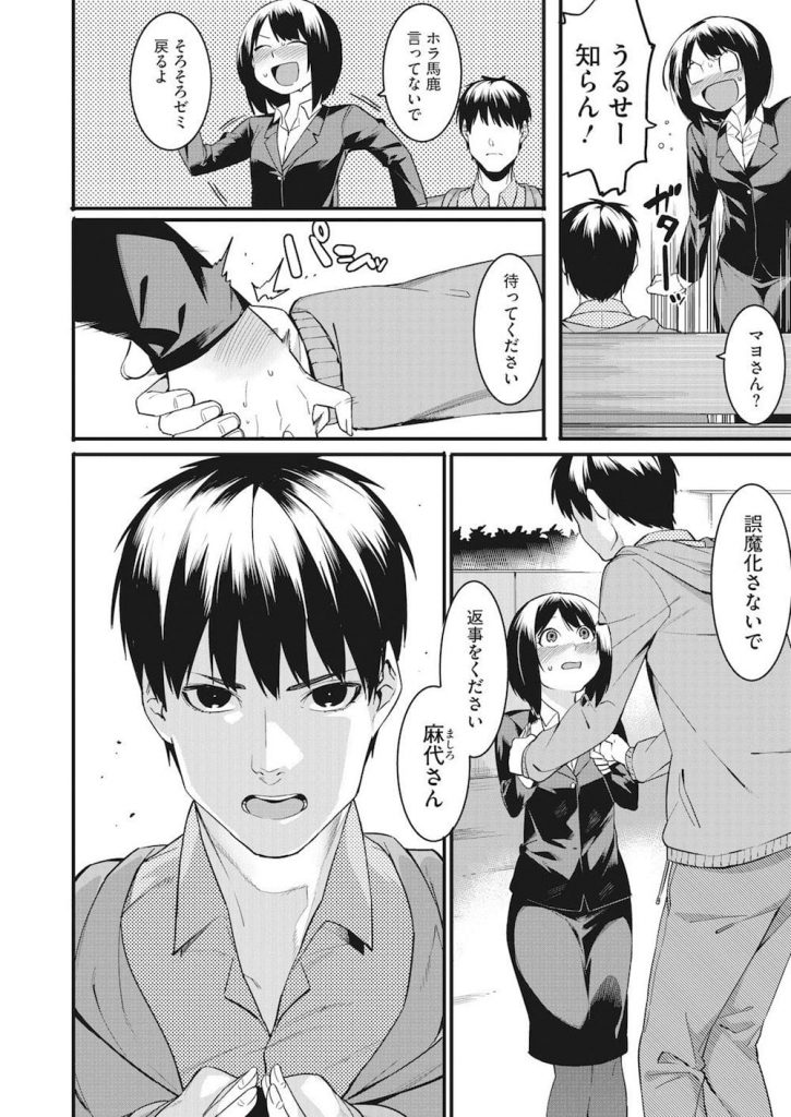 【エロ漫画】中学生に見えるロリっ娘な女子大生！そんな彼女を好きな後輩くん！告白して教室でエッチしちゃった！【メネア・ザ・ドッグ】