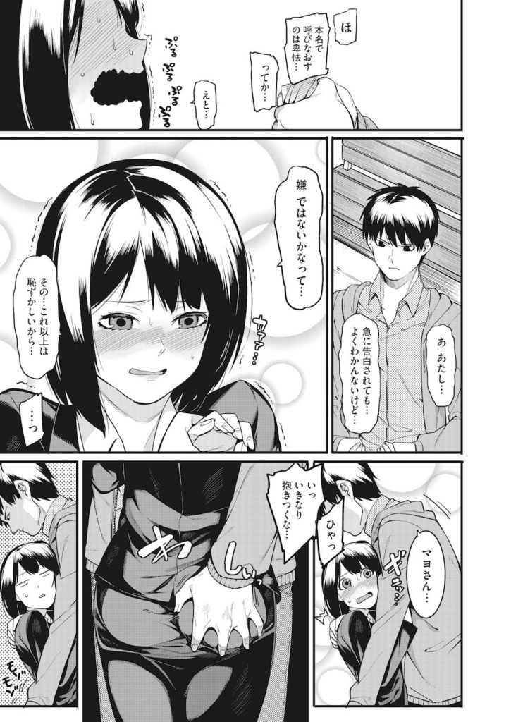 【エロ漫画】中学生に見えるロリっ娘な女子大生！そんな彼女を好きな後輩くん！告白して教室でエッチしちゃった！【メネア・ザ・ドッグ】