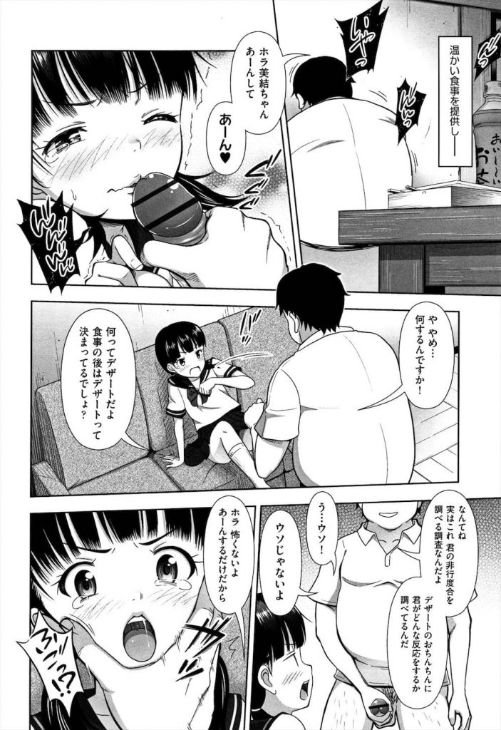 【エロ漫画】女子中学生の家出少女を保護すると行って連れ帰るロリコン男！もちろん犯っちゃってる！【まるころんど】
