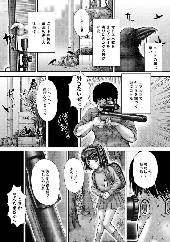 【糞尿エロ漫画】40歳越えてで無職でニートの男！JSの脱糞を目撃して家に連れ帰り2穴処女を脱糞SEXで奪う！【いトう】