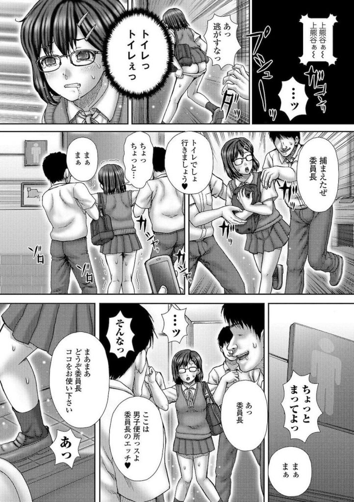 【糞尿輪姦エロ漫画】JK委員長が同級生達に電車で浣腸された！逃げ込んだ男子トイレでスカトロ集団レイプされた！【いトう】