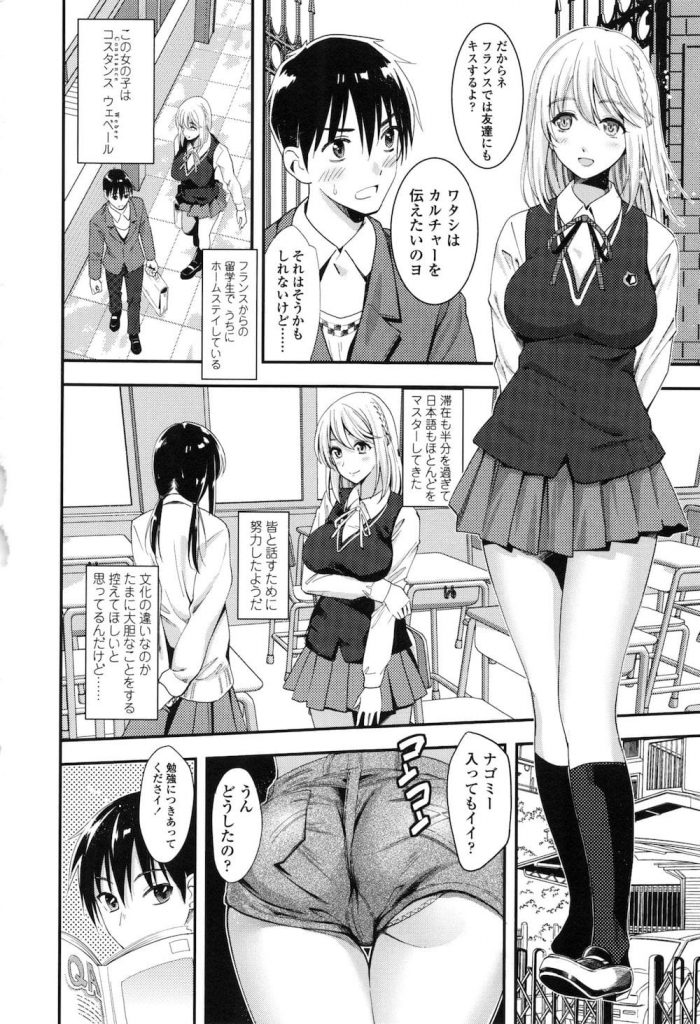 【エロ漫画】女子留学生に本場のフレンチキスを教えてもらった！ついでにSEXも教えて下さい！あれ？処女だったの！中出しするとき何て言ってたの？【坂上海】