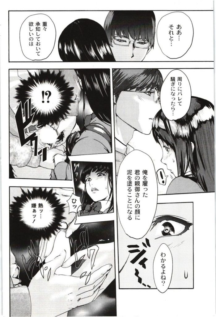 【長編エロ漫画・第6話】寝取りSEXしか勃起しなくなった男！種を蒔いた家庭教師の教え子JKと電車で遭遇！痴漢して手コキで射精！【ピンク太郎】