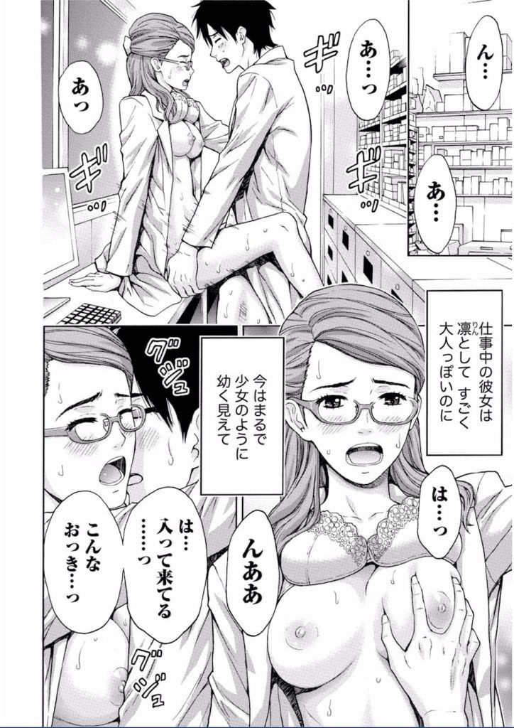 【エロ漫画】知的で清楚な薬剤師女性に恋をした！彼女は不倫をしていたが破局して慰めSEX！【東タイラ】