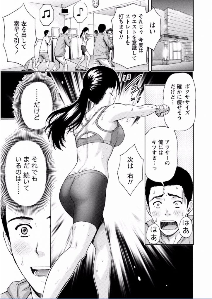 【エロ漫画】女性ボクサーなインストラクターの先生といちゃSEX！筋肉質なボディーがたまりません！【東タイラ】