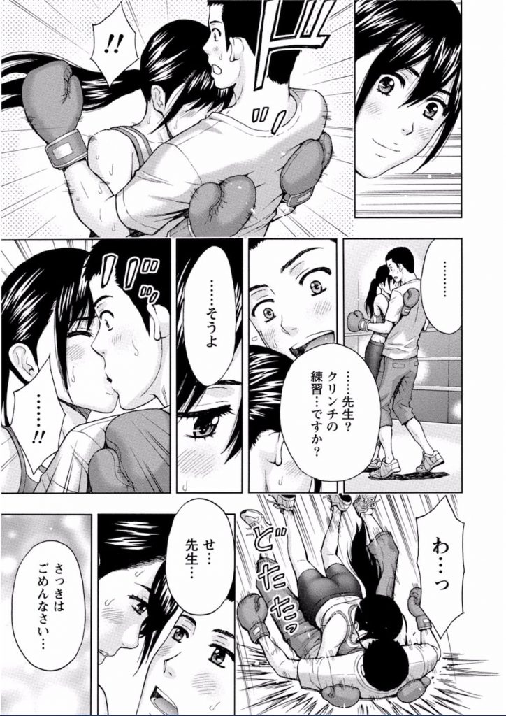 【エロ漫画】女性ボクサーなインストラクターの先生といちゃSEX！筋肉質なボディーがたまりません！【東タイラ】