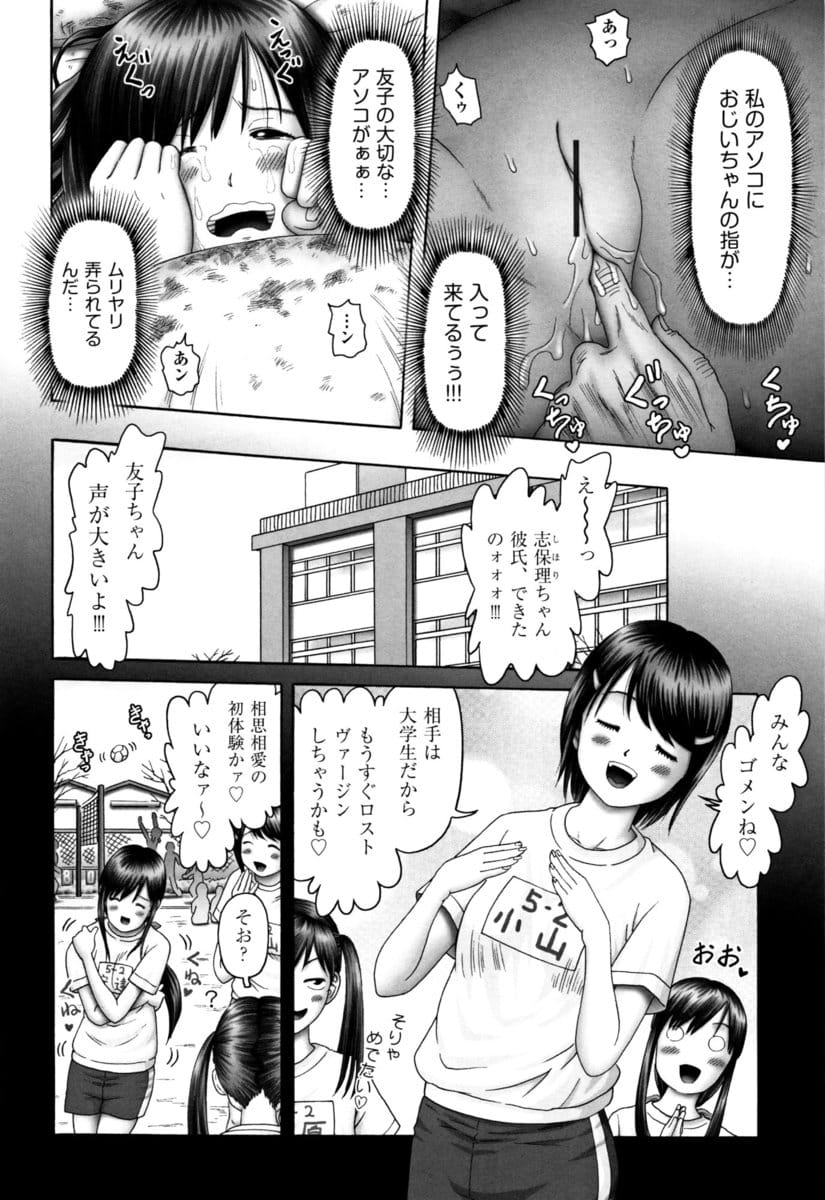 【エロ漫画】戦隊オタクの小学生少女が近所のクソジジイに幼マンコを犯された！さらに孫の少年にも犯され膣内放尿！処女喪失がこんな形になるとは思っていなかった！【某零】