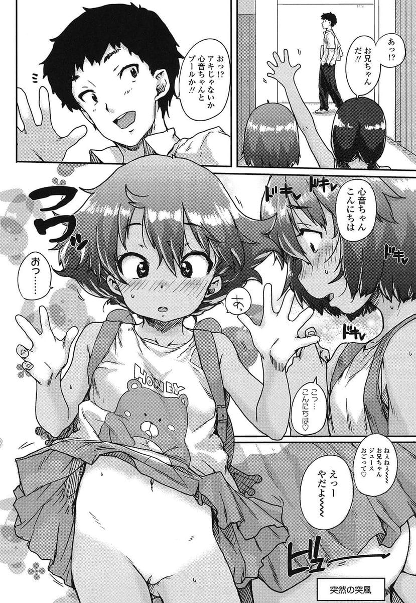 【エロ漫画】女子小学生の妹の友達のノーパンワレメに興奮！かくれんぼ中の箱の中でロリマンコをいただき！スク水の日焼けあとがたまりませんな〜！【ポンスケ】