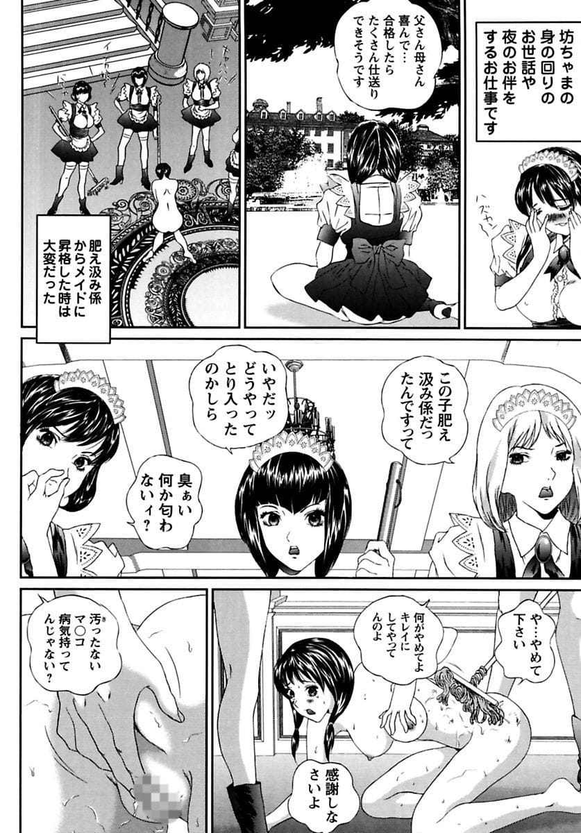 【エロ漫画】肥え汲み係からメイドになる為にイジメに耐えてきた従者！しかし他のメイドの策略で輪姦されて糞浣腸された！メイド試験で脱糞してしまい不合格！【萬蔵】