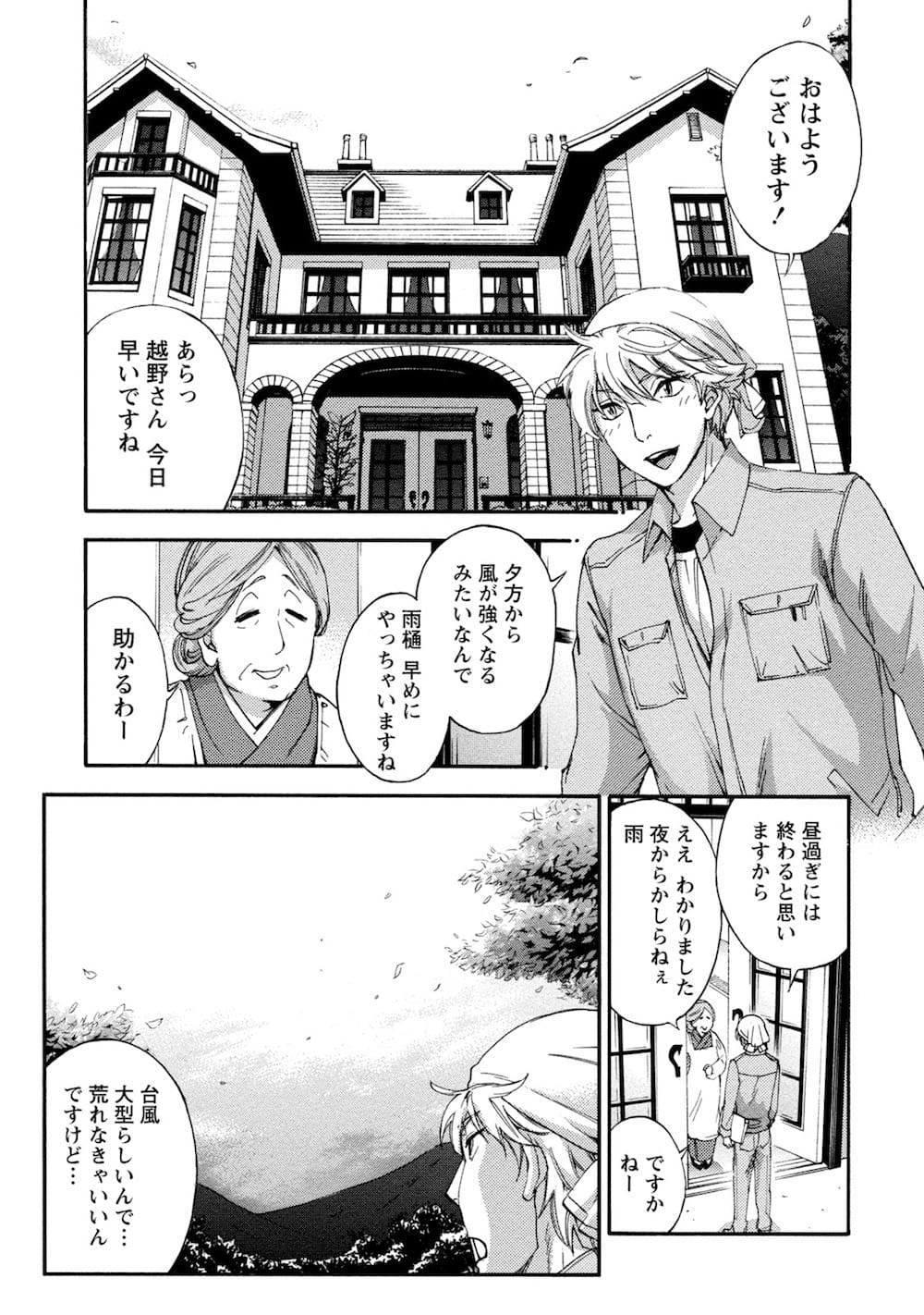 【長編エロ漫画・第12話】トモにほのかの事を聞き出そうとする美空！今井にバレて痣が残った！その痣を見て優しくする伊織に抱いてと懇願する美空！【久遠ミチヨシ】