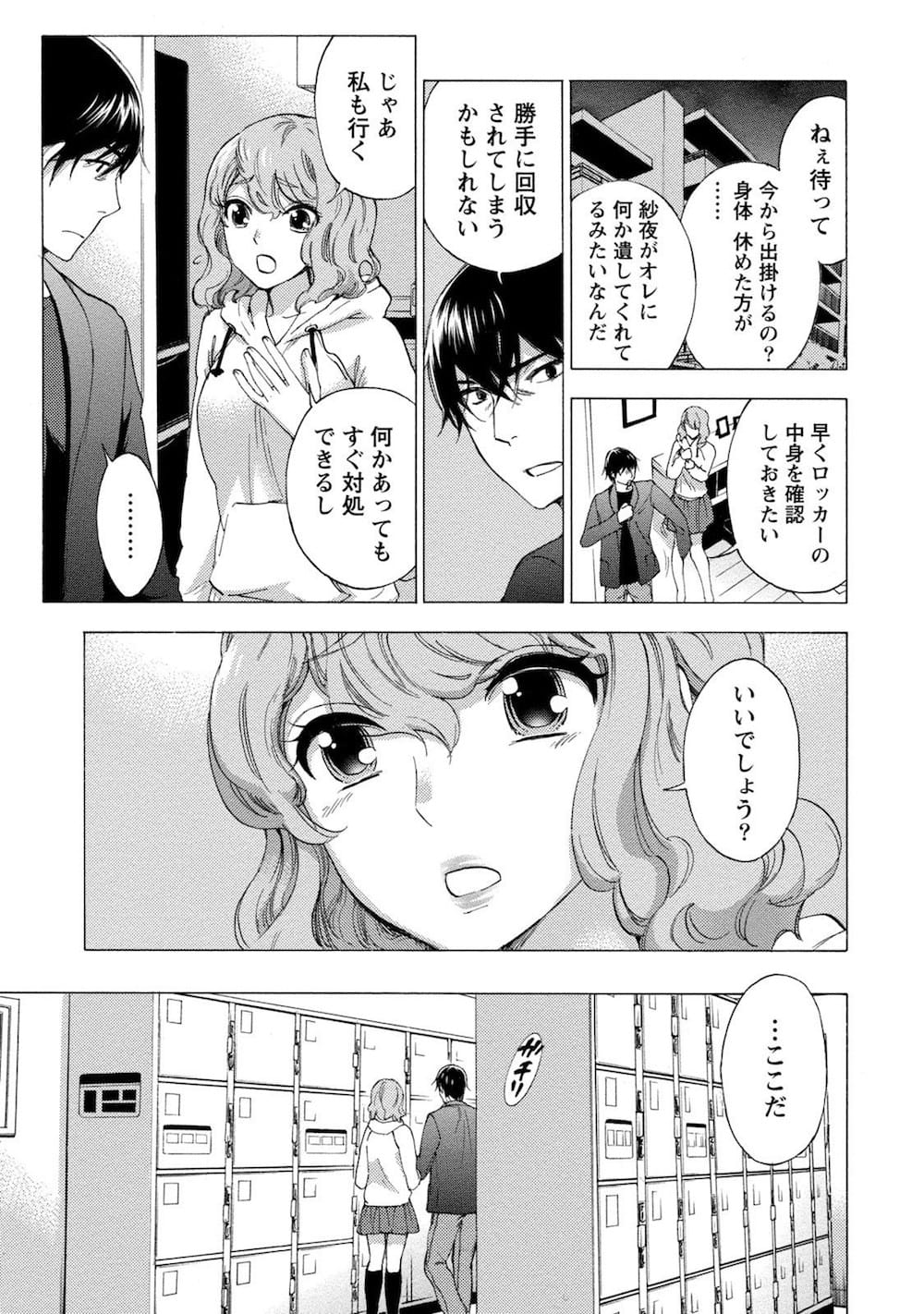 【長編エロ漫画・第4話】自殺した義妹の日記を読んだ伊織！義妹は現役国会議員の今井に薬漬けにされ自殺した！残された100日で伊織は今井への復讐を誓うのだった！【久遠ミチヨシ】