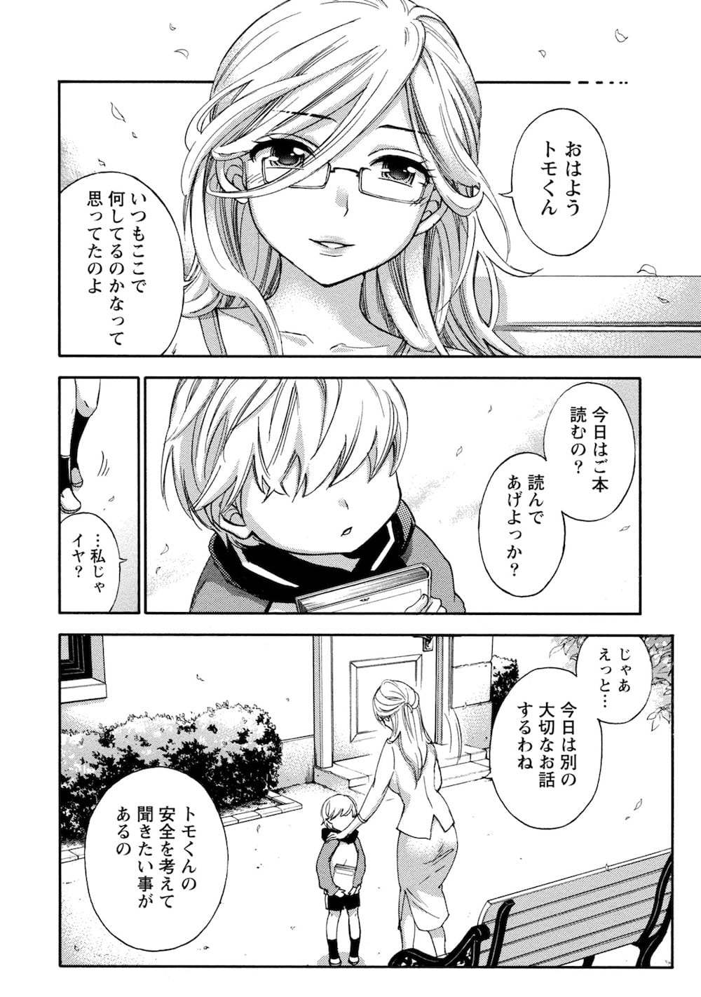 【長編エロ漫画・第12話】トモにほのかの事を聞き出そうとする美空！今井にバレて痣が残った！その痣を見て優しくする伊織に抱いてと懇願する美空！【久遠ミチヨシ】