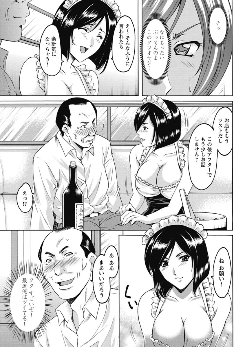 【長編エロ漫画・第7話】サクラを貶めるネタを探す麗！店内で本番行為をしていた課長とホテルで接待SEX！サクラは店の店長と慰め逆和姦SEX！【星野竜一】