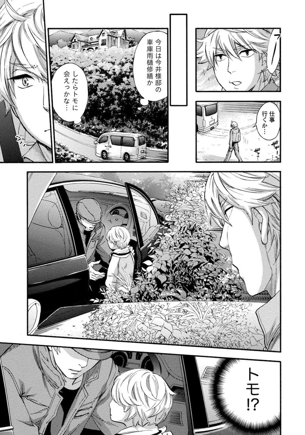 【長編エロ漫画・第8話】今井家に潜入して1ヶ月がたった！伊織に残された時間はあと2ヶ月半！今井総司のシッポを掴めない伊織は焦る！そんな伊織を優しく抱きしめる彼女の杏！【久遠ミチヨシ】