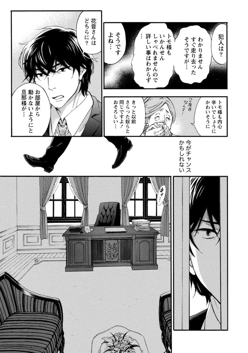 【長編エロ漫画・第8話】今井家に潜入して1ヶ月がたった！伊織に残された時間はあと2ヶ月半！今井総司のシッポを掴めない伊織は焦る！そんな伊織を優しく抱きしめる彼女の杏！【久遠ミチヨシ】