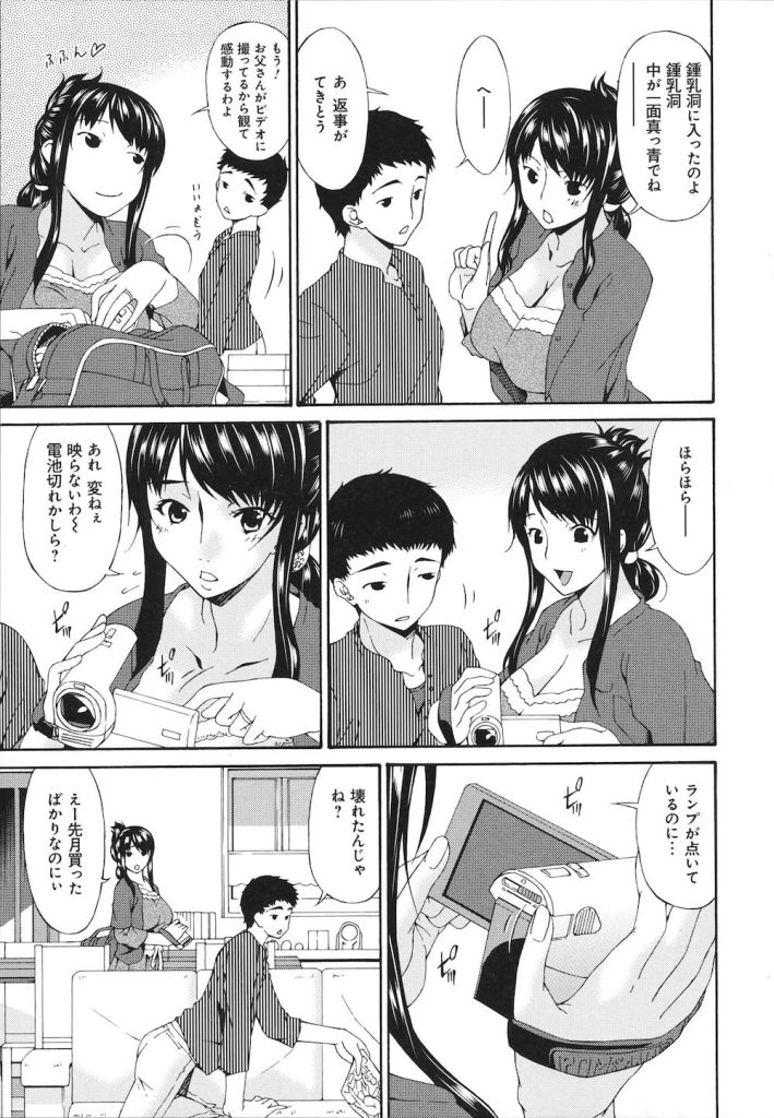 【長編エロ漫画・第1話】爆乳人妻が電気屋のオヤジに脅迫されて強姦された！強制フェラにクリ電マ！旦那よりも大きい巨根で子宮奥を突かれてアクメしちゃった！【唄飛鳥】