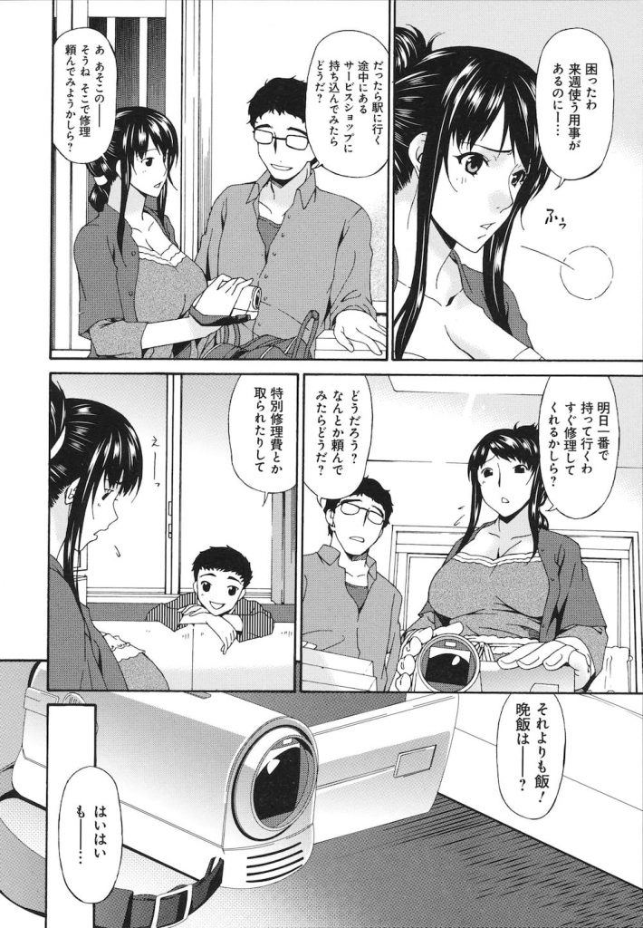 【長編エロ漫画・第1話】爆乳人妻が電気屋のオヤジに脅迫されて強姦された！強制フェラにクリ電マ！旦那よりも大きい巨根で子宮奥を突かれてアクメしちゃった！【唄飛鳥】