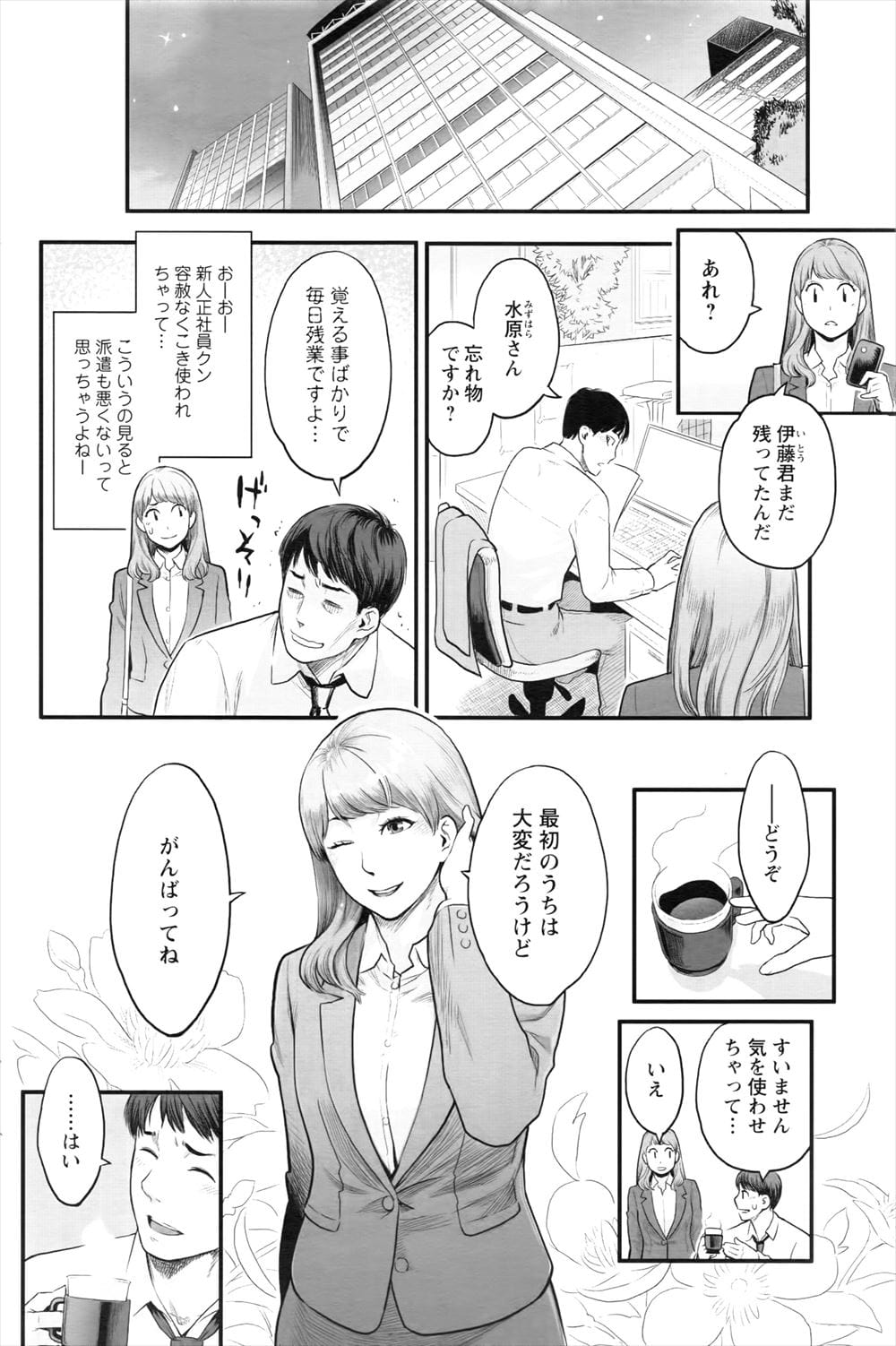 【エロ漫画】ストレスが溜まったOLさんは新人の男性社員を捕まえてホテルに連れ込むんです！告白されて本気で感じちゃうOLさん！遊びのつもりが本気SEX！【三上キャノン】