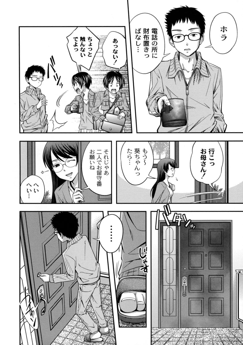 【長編エロ漫画・第1話】母親と長女を見送った長男と次女！次の瞬間、玄関で生ハメ近親相姦を始めた！腰振ってたら母親と長女が帰宅！ひく長女だったがまさかの母親参加！【椿十四郎】