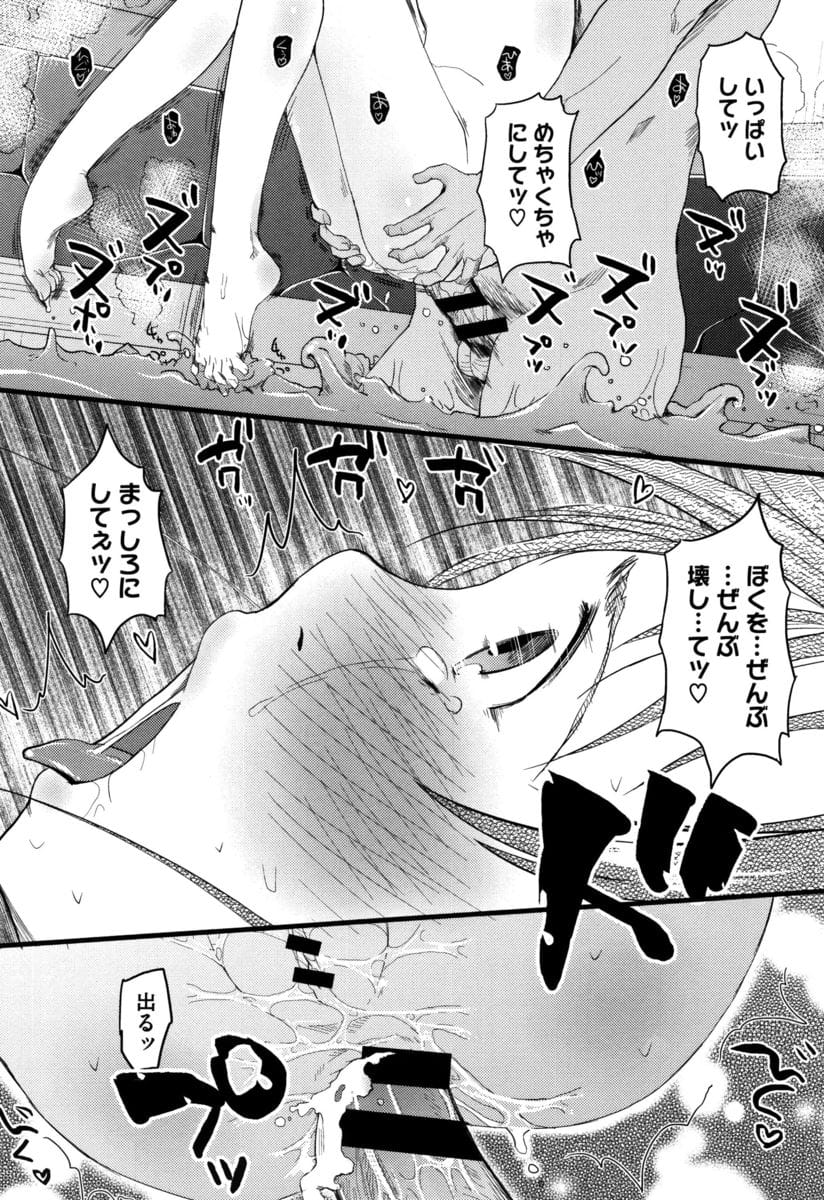 【長編エロ漫画・第3話】BL作家とできちゃった僕っ娘な腐女子！イベントを手伝い温泉にお泊まり！一緒に入浴してアナル開発！処女アナルでアクメしちゃう！【左カゲトラ】