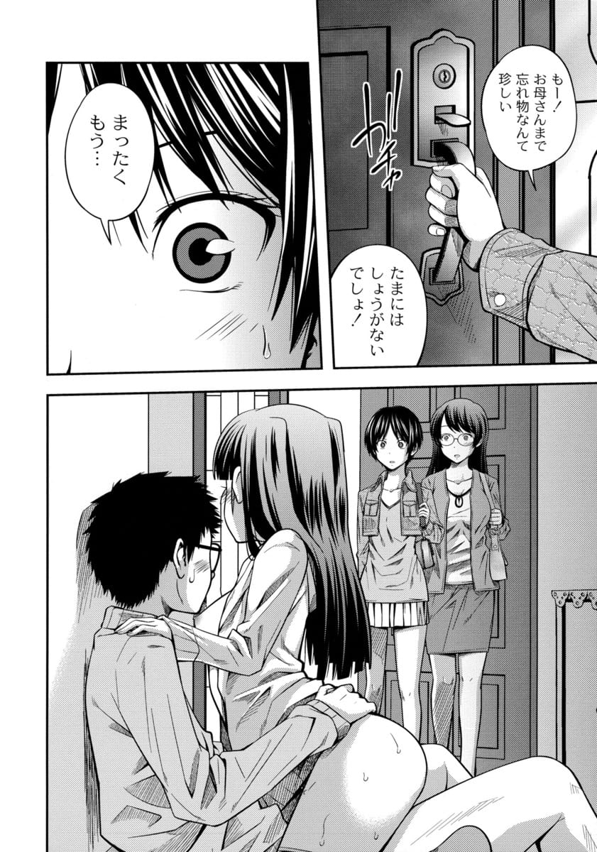 【長編エロ漫画・第1話】母親と長女を見送った長男と次女！次の瞬間、玄関で生ハメ近親相姦を始めた！腰振ってたら母親と長女が帰宅！ひく長女だったがまさかの母親参加！【椿十四郎】