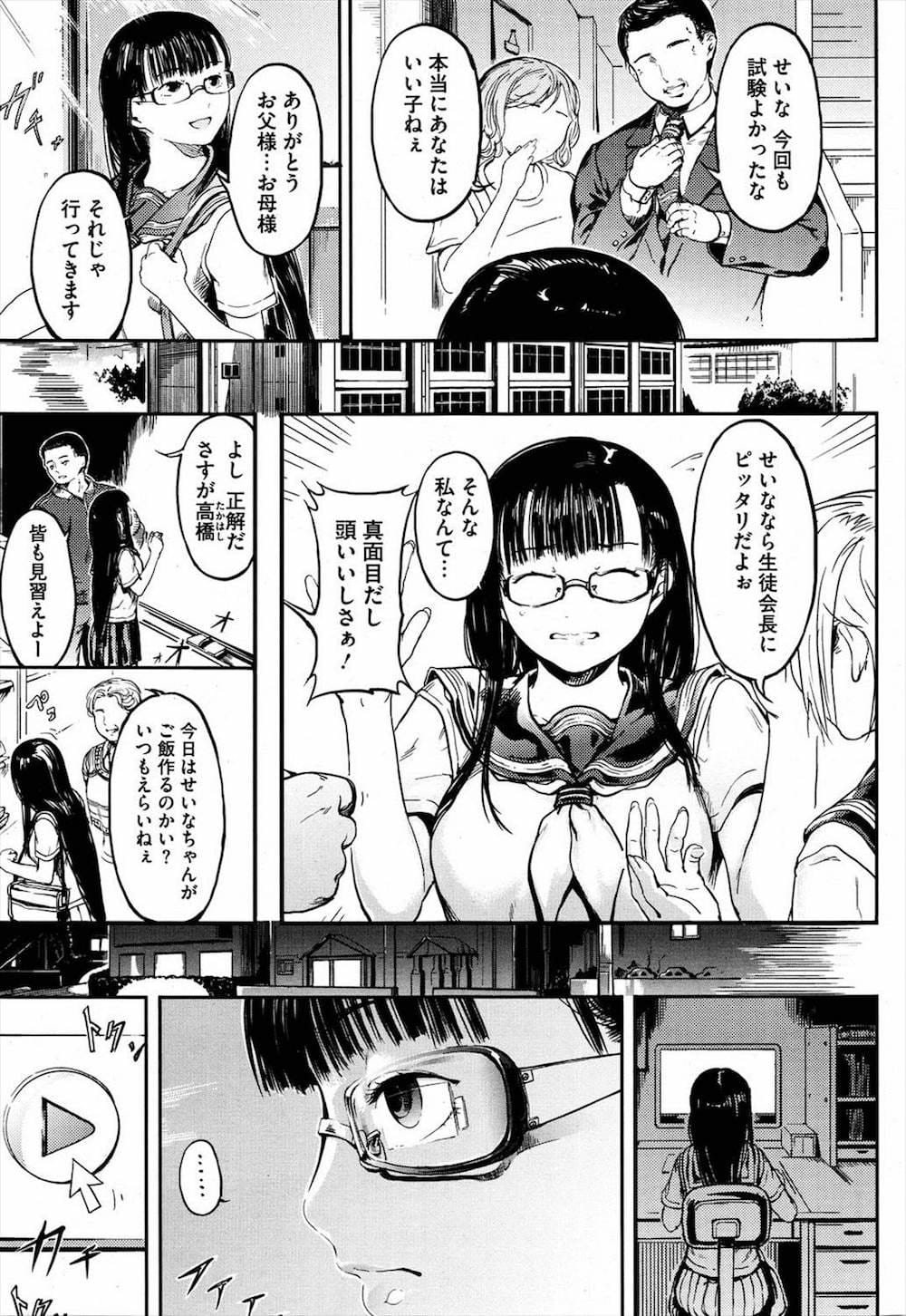 【エロ漫画】優等生でいる事にストレスが溜まった女子高生！逆ナンして路地裏で生ハメ懇願！処女なのに乱れ狂って連続中出しSEX！スッキリして明日からも頑張れそう！【くろふーど】