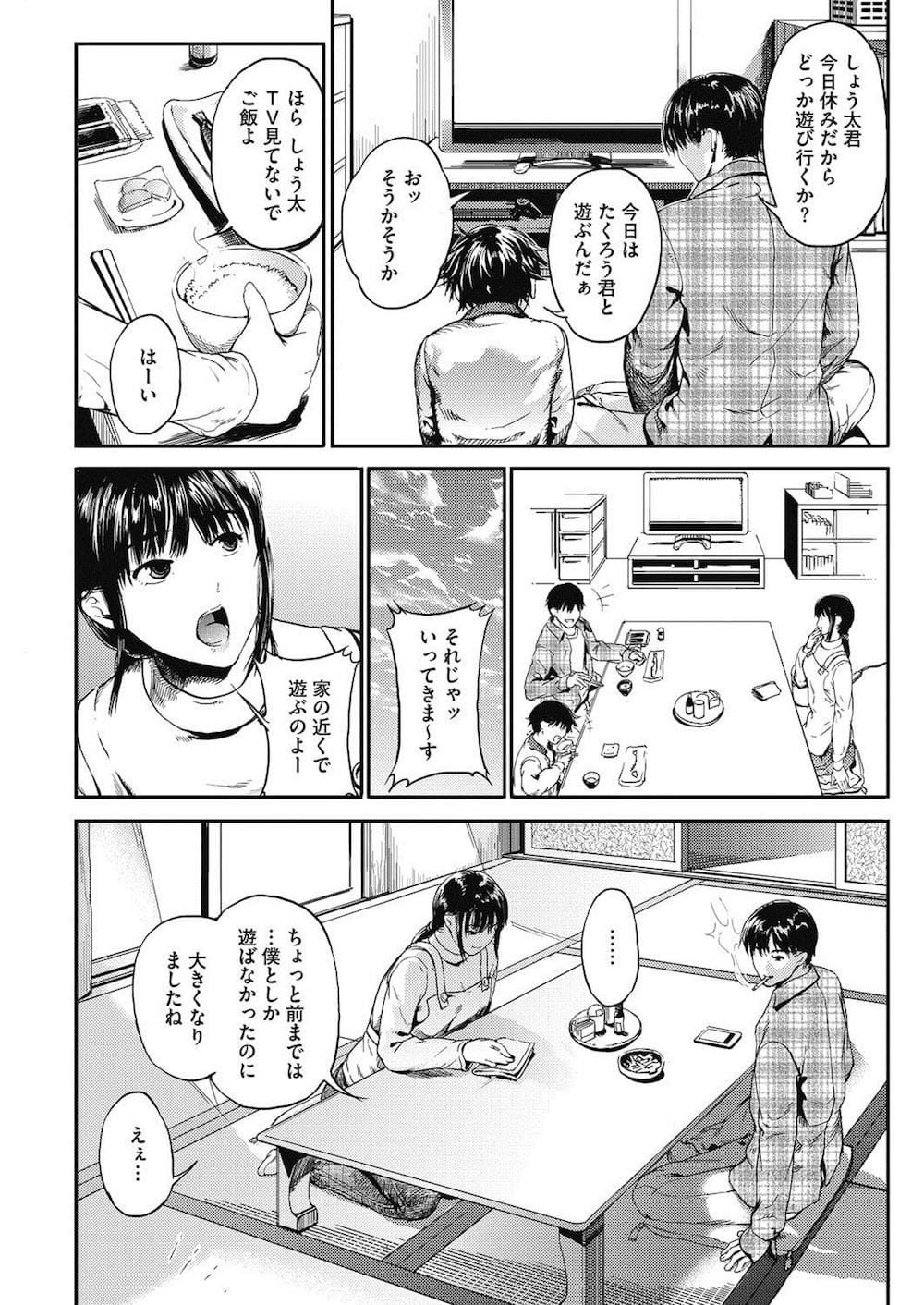 【エロ漫画】子持ちの未亡人の家に居候してから2年！僕たちは身体だけの関係ですか！遊ぶ息子が目視できる窓際で濃厚SEX！どうやら新しいパパになるみたいだよ！【くろふーど】