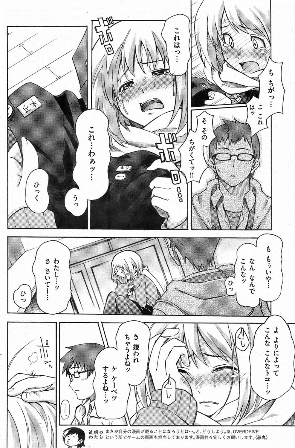 【エロ漫画】バイト先のドジっ娘JKが好きなんです！そんな彼女が俺のエプロンでクンカオナニーしてた！チンポの勃起が治らねー！汗だくで何度も生ハメするでしょ！【藤丸】