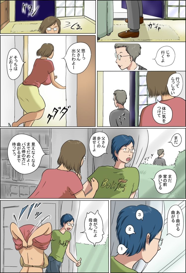 【長編エロ漫画・最終話】息子の巨根チンポにハマった母親！息子チンポなしでは生きれない体に！旦那とも離婚して息子とSEX三昧の日々！息子は父親である旦那に見せつけSEX！【ぜんまいこおろぎ】