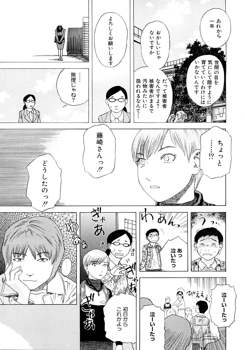 【長編エロ漫画・第2話】担任教師に監禁調教されたJS！１年間休学して再登校することに！しかし心に抱えた闇は消えるてはいなかった！階段踊り場でまたも先生に！【天竺浪人】