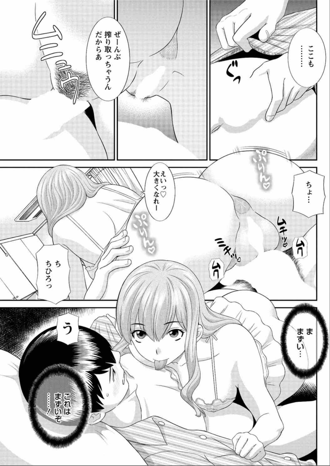 【長編エロ漫画・第8話】爆乳好きの彼氏のために豊胸手術をすると言う彼女！重すぎる提案！さらに隣人の爆乳人妻とセフレ契約をまとめた彼氏は止めるも感がいい彼女は…！【かわもりみさき】