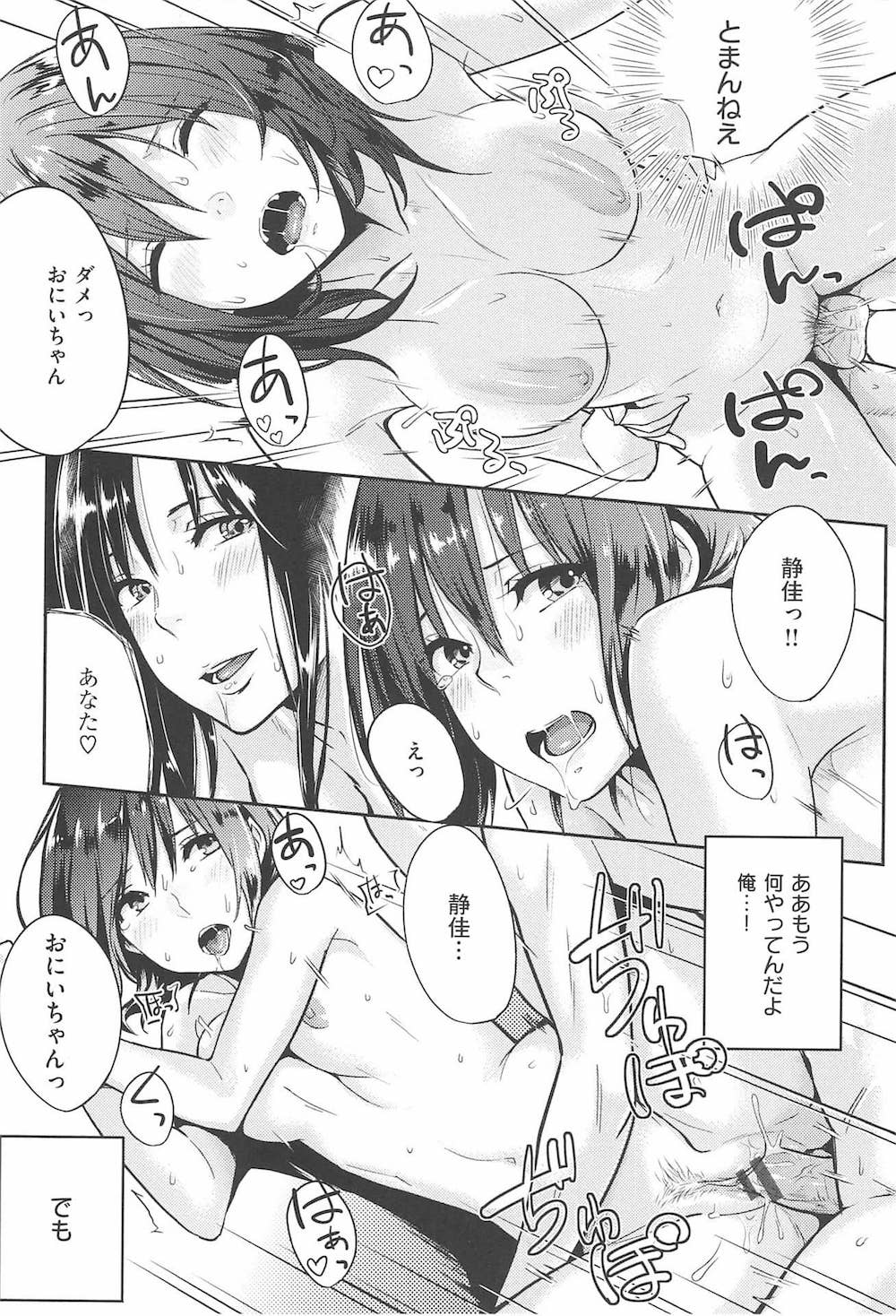 【エロ漫画】女子高生な義妹！妻の妹が誘惑してくる！お風呂に乱入して来て美乳を押し当てて来た！そりゃ男ならやっちまうでしょ！妻には内緒で中出しSEX！【なぱた】