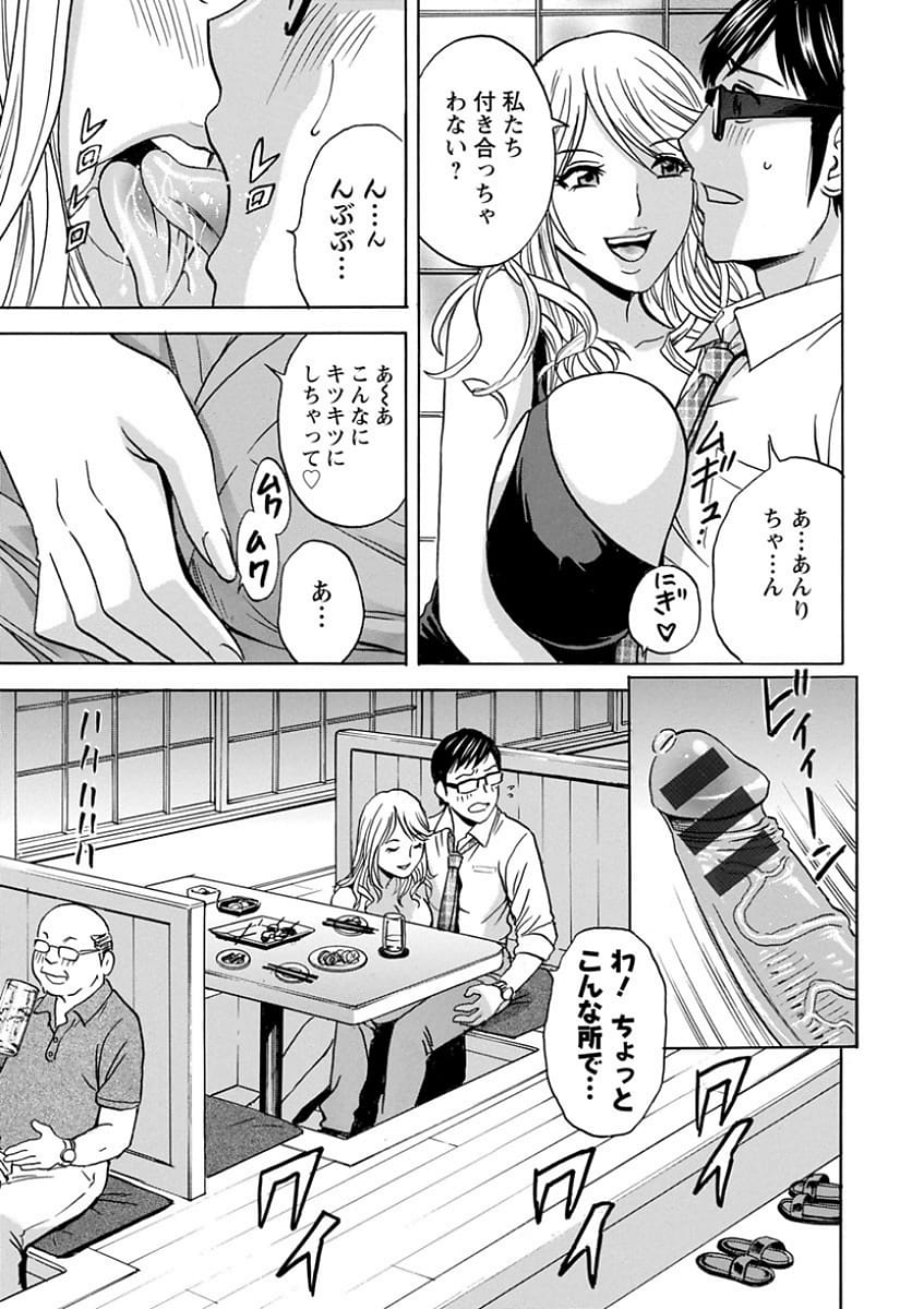 【長編エロ漫画・第7話】リストラされた夫は嫁の母の貯金を使い浮気三昧！人妻にナンパした二人の美女にいいように扱われ調子に乗りまくる！居酒屋でもヤっちゃてる！【英丸】