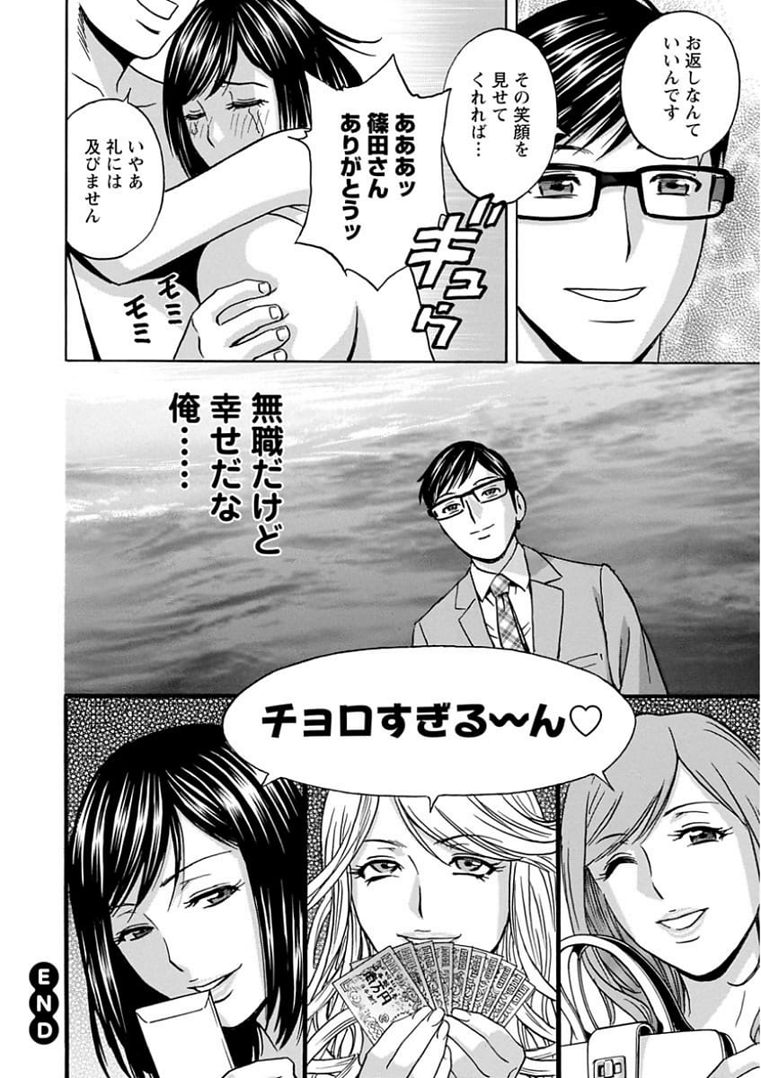 【長編エロ漫画・第7話】リストラされた夫は嫁の母の貯金を使い浮気三昧！人妻にナンパした二人の美女にいいように扱われ調子に乗りまくる！居酒屋でもヤっちゃてる！【英丸】