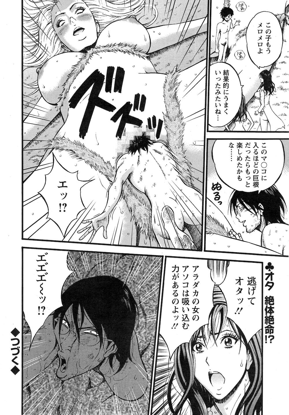 【長編エロ漫画・第17話】敵部族との戦いのため巨人族の元に！巨大な女性を拘束して巨大乳にダイブ！乳首なめからの地球上初めてのパイズリにクリトリスズリ！【ながしま超助】