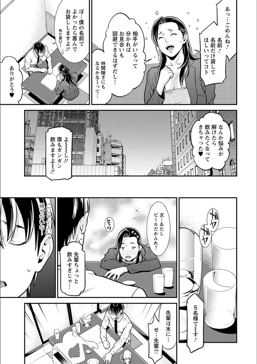 【長編エロ漫画・第3話】片思いの先輩OLと酔っ払った勢いで店内SEX！お見合いを回避するため彼氏のフリをする事に！飲みに行った個室居酒屋で泥酔して咥えだす先輩！【終焉】