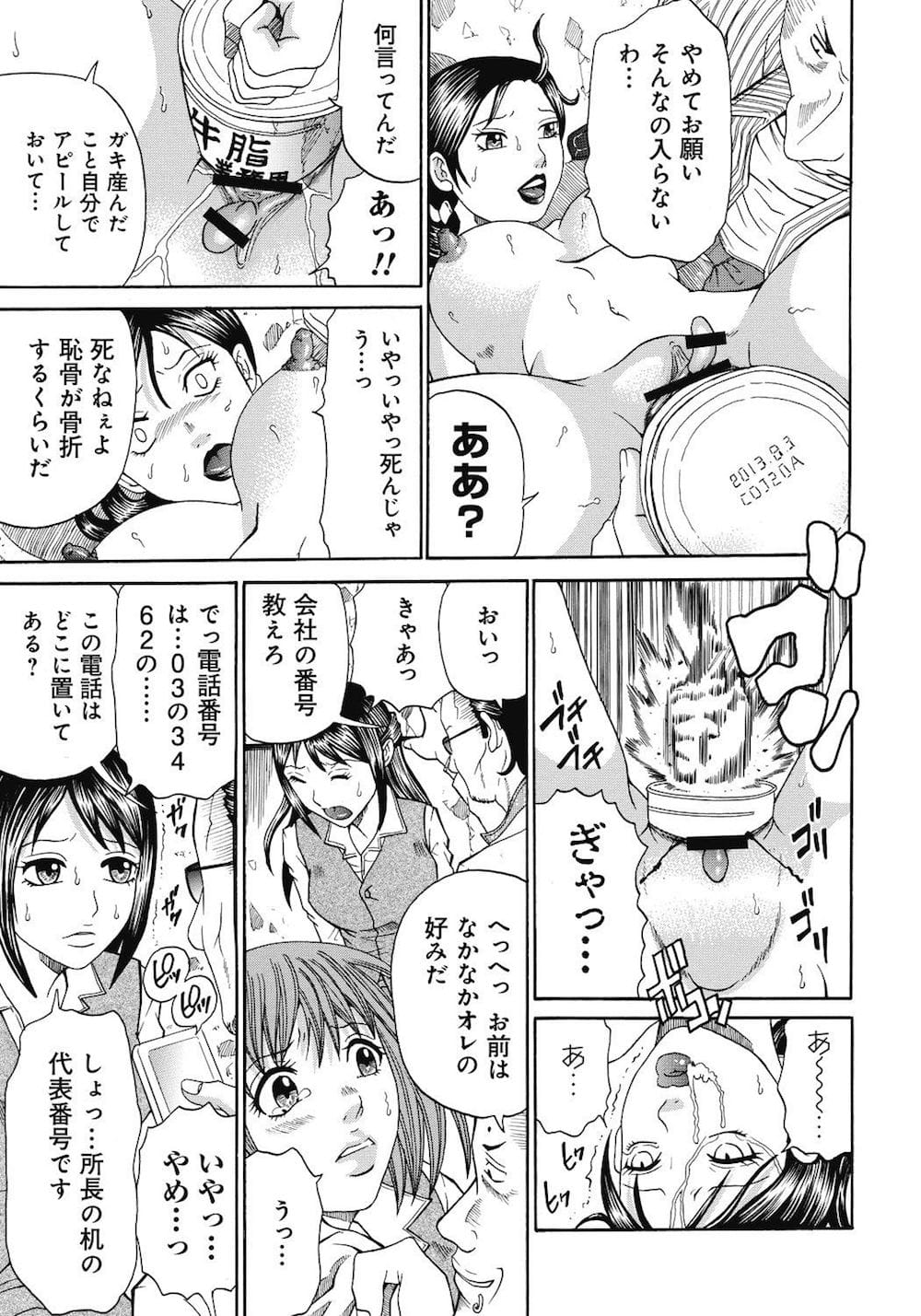 【全2話エロ漫画・前編】シャブ中のヤクザに拉致られた金融会社の従業員達！シャブを注射される女性陣！精力剤を飲まされる男性陣！SEX勝負で先にイった方が殺される！ [くろ]