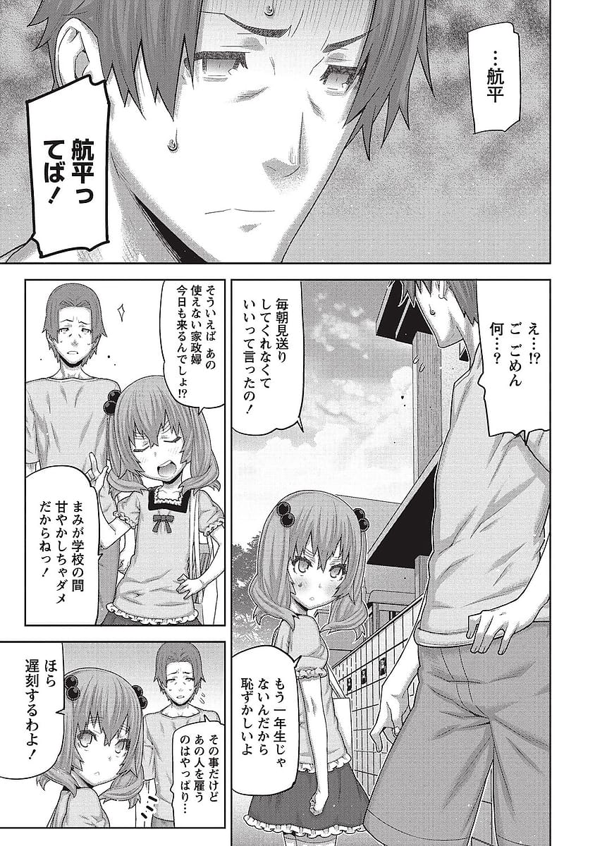 【長編エロ漫画・第2話】面接にやってきた謎の家政婦と関係を持ってしまったシングルファーザー！彼女は一体、何者なのか？家政婦を断るつもりが、またもSEX！【池上竜矢】