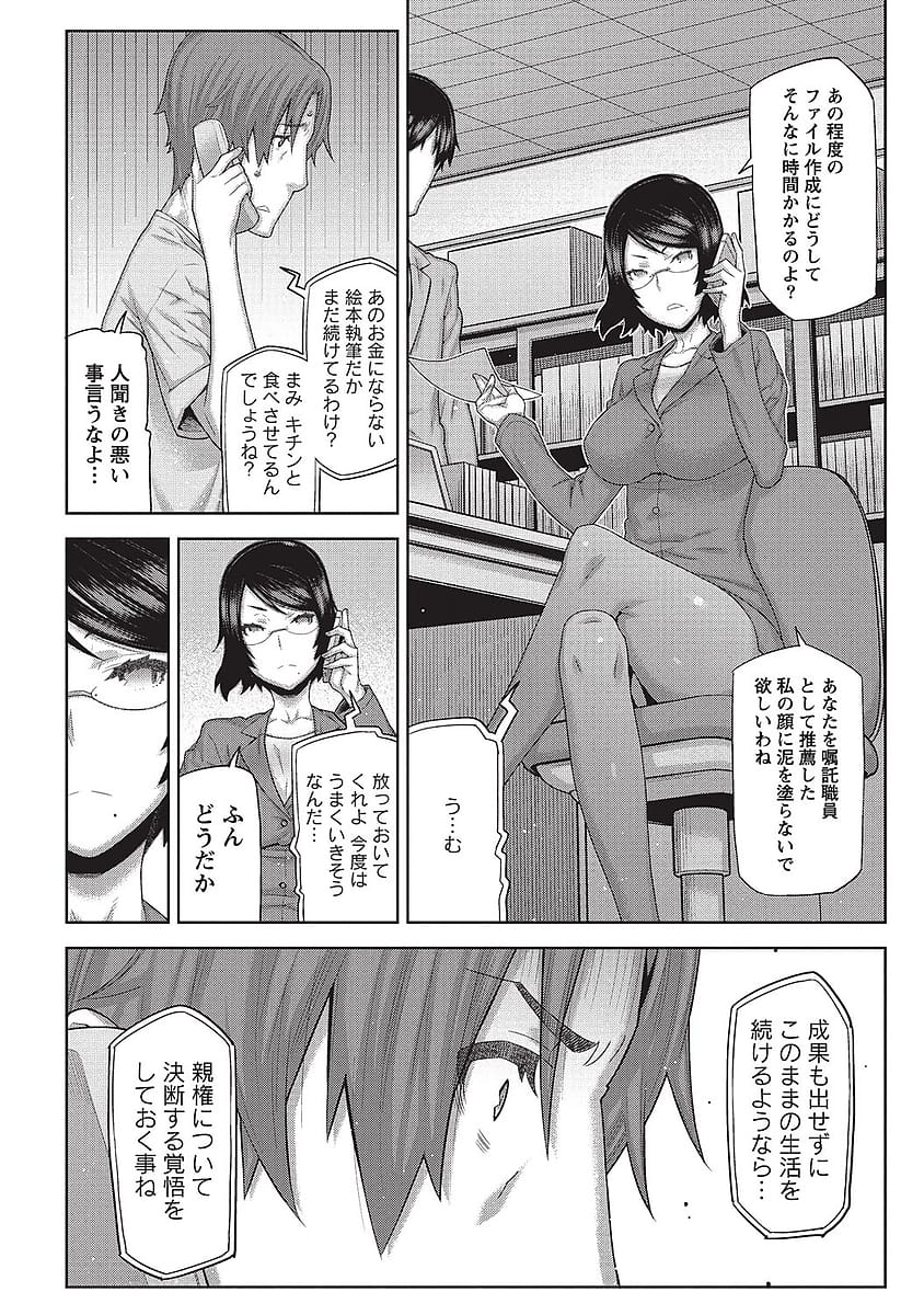 【長編エロ漫画・第2話】面接にやってきた謎の家政婦と関係を持ってしまったシングルファーザー！彼女は一体、何者なのか？家政婦を断るつもりが、またもSEX！【池上竜矢】