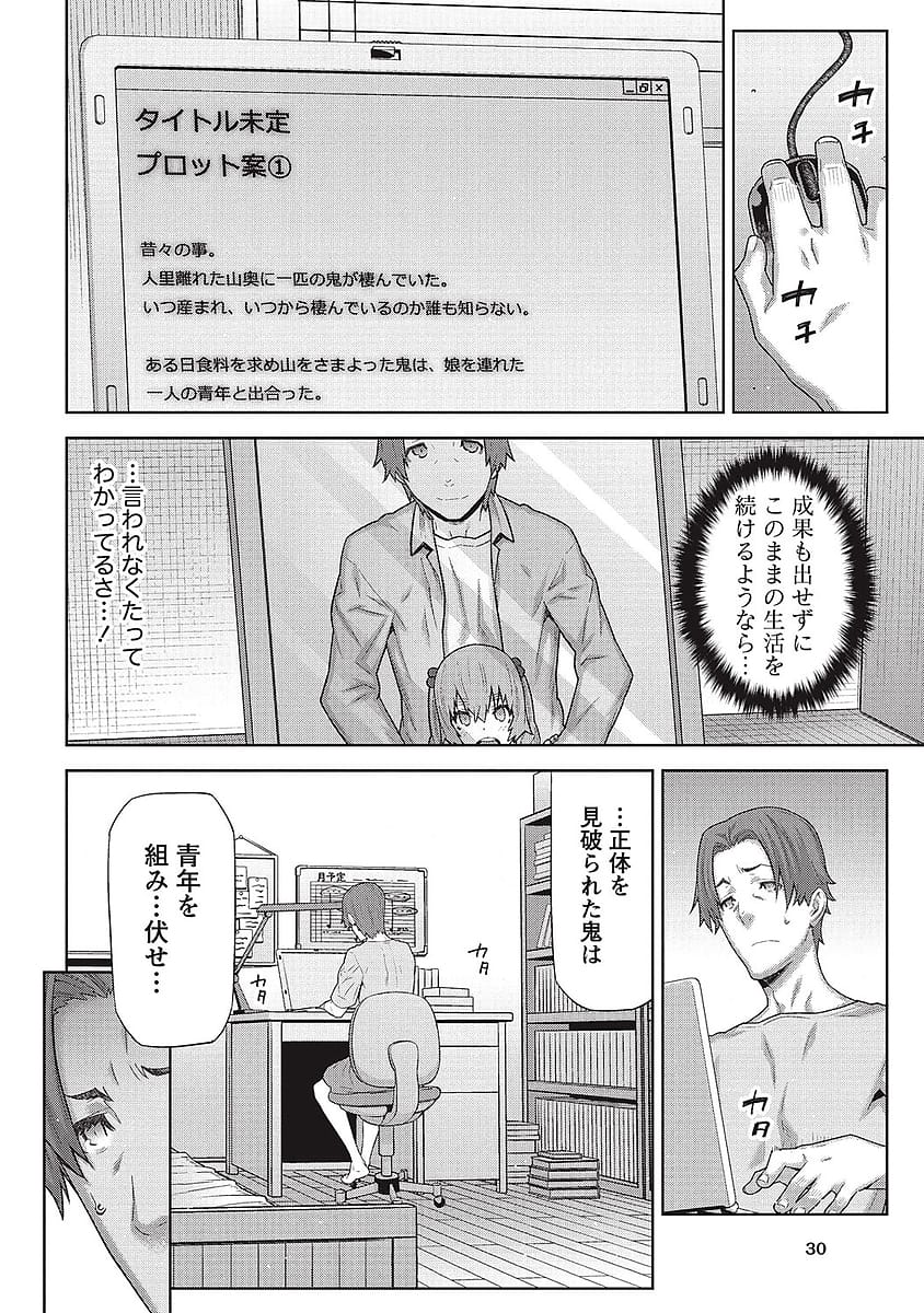 【長編エロ漫画・第2話】面接にやってきた謎の家政婦と関係を持ってしまったシングルファーザー！彼女は一体、何者なのか？家政婦を断るつもりが、またもSEX！【池上竜矢】